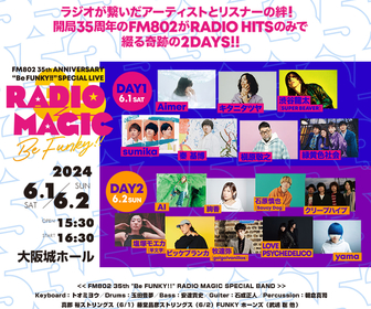 FM802開局35周年『RADIO MAGIC』2days開催、渋谷龍太、sumika、秦基博、絢香、牧達弥、yamaら16組発表