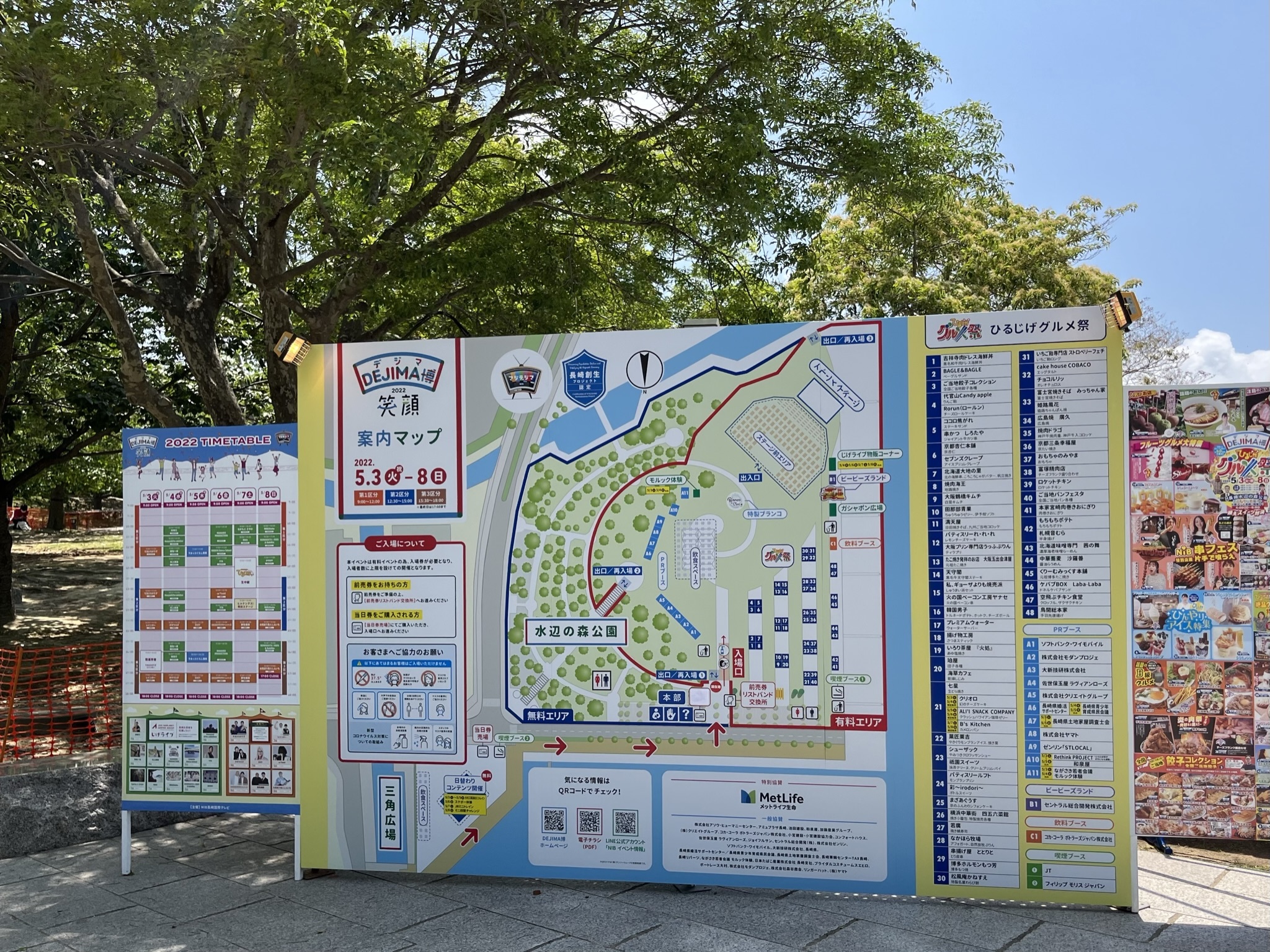 案内MAPとタイムテーブル