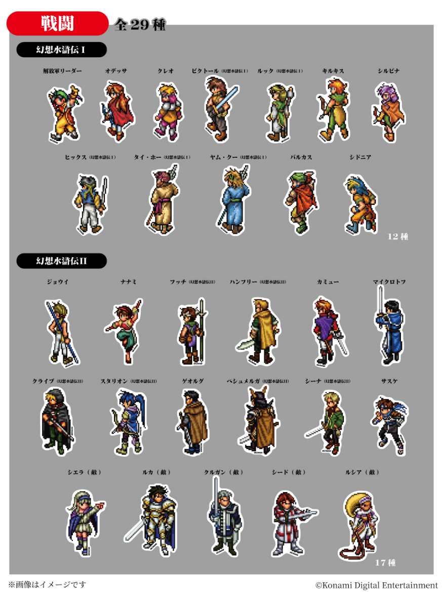 ダイカットステッカー（戦闘）　 （C）Konami Digital Entertainment 