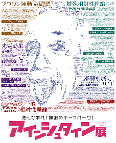 『アインシュタイン展』が名古屋市科学館で開催決定　「相対性理論」などを体験展示で楽しく学ぶ