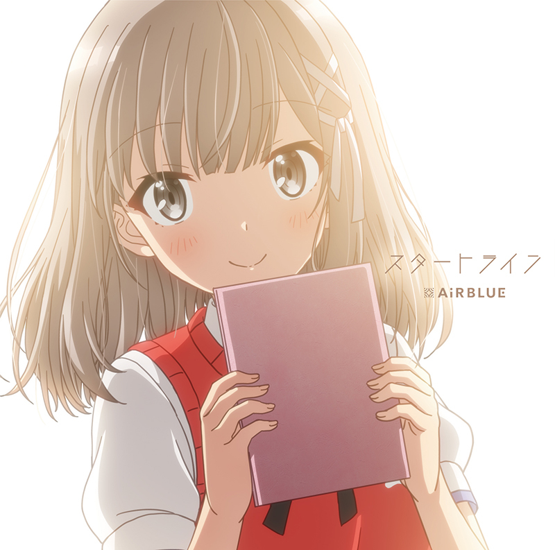 AiRBLUE「スタートライン／はじまりの鐘の音が鳴り響く空」＜初回限定盤＞ジャケット （c）CUE! Animation Project　