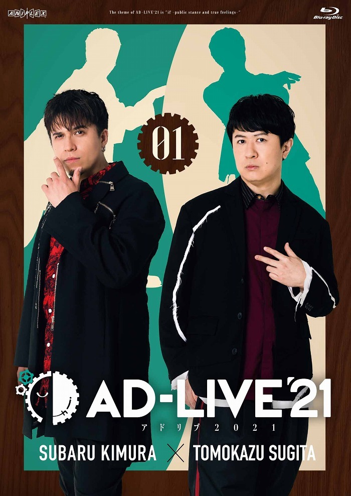 「AD-LIVE 2021」Blu-ray&DVD第1巻（木村 昴×杉田智和) 　(C) AD-LIVE Project