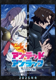 アニメ『アンデッドアンラック』TVスペシャル“ウィンター編”放送決定！新キャラキャストに小野賢章、子安武人