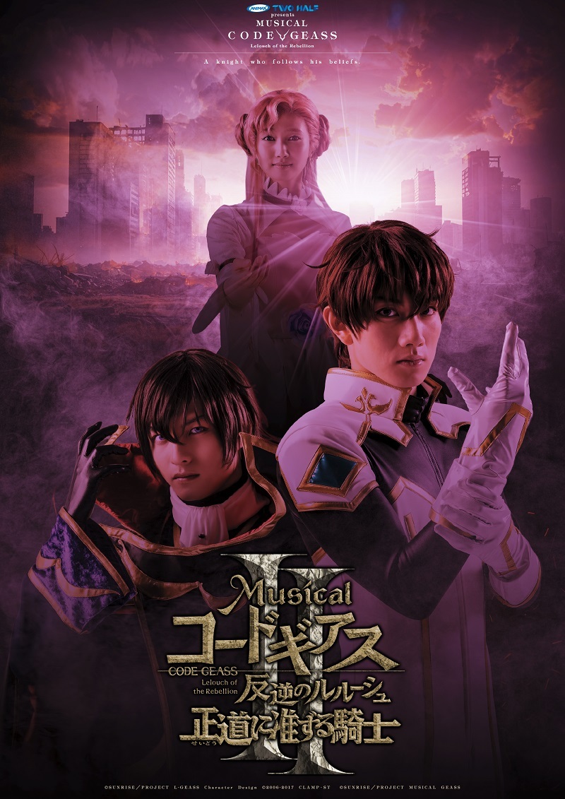 『ANIMAX TWO HALF presents ミュージカル「コードギアス 反逆のルルーシュ正道に准ずる騎士」２』 　　　　　　　　　(C)SUNRISE／PROJECT L-GEASS　Character Design (C)2006-2017 CLAMP・ST (C)SUNRISE／PROJECT MUSICAL GEASS