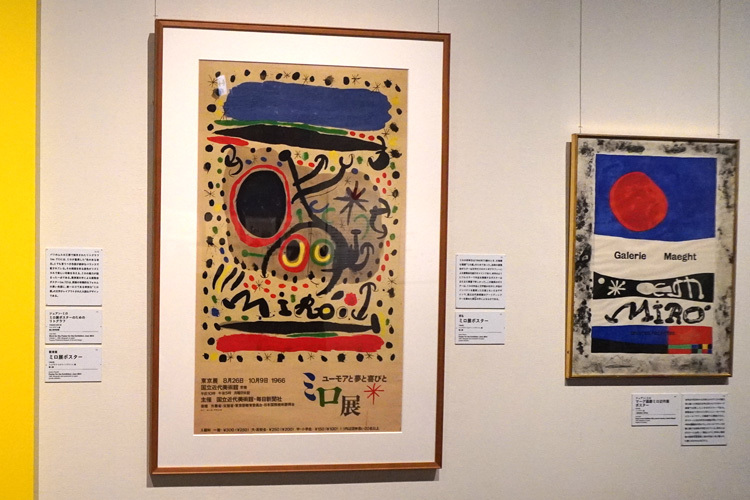 左：原弘《ミロ展ポスター》1966年 個人蔵　右：ジュアン・ミロ《マーグ画廊ミロ近作展ポスター》1953年　一般財団法人草月会