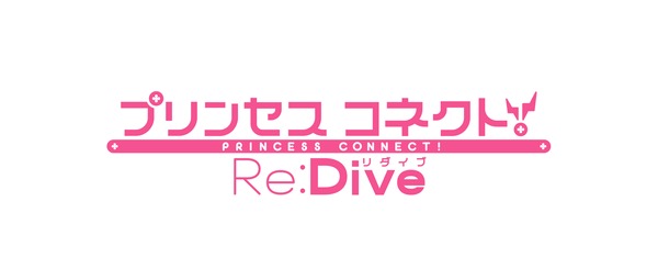 アニメ『プリンセスコネクト！Re：Dive』　ロゴ