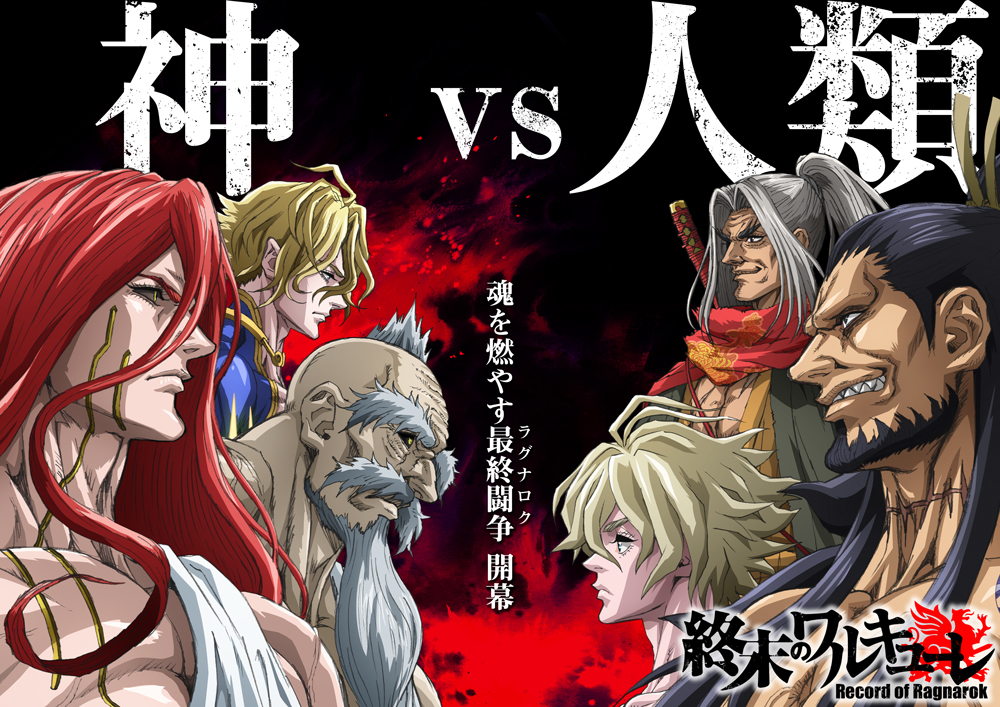 画像 神代表vs人類代表の超絶バトルアクションアニメ 終末のワルキューレ Pv公開 21年6月よりnetflixにて全世界独占配信 の画像8 8 Spice エンタメ特化型情報メディア スパイス