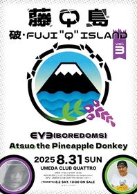 大阪・梅田クアトロで『破・FUJI "Q" ISLAND vol.3 ～藤Q島～』開催決定　∈Y∋（BOREDOMS）とAtsuo the Pineapple Donkeyのツーマン
