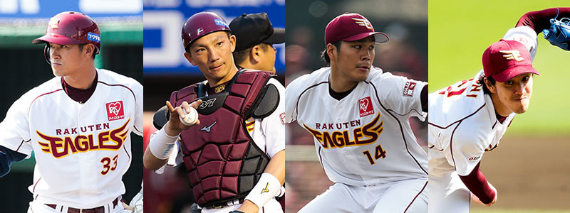 左から銀次内野手、嶋基宏捕手、則本昂大投手、岸孝之投手 （C）Rakuten Eagles