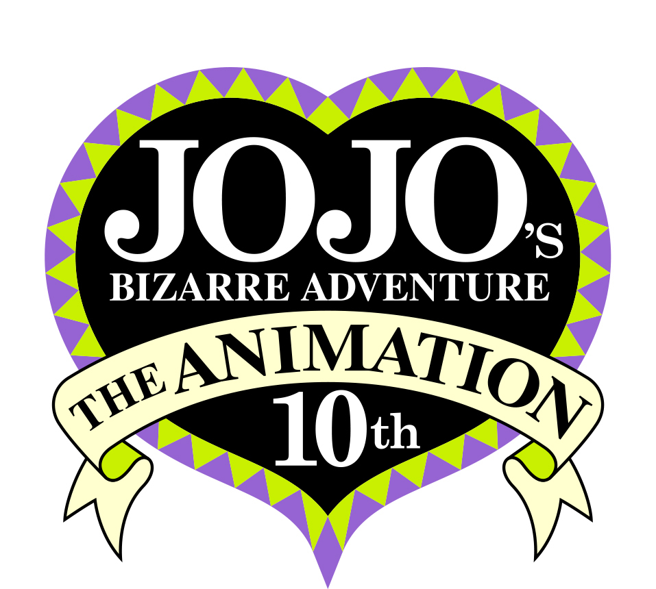「ジョジョの奇妙な冒険 The Animation」10周年記念プロジェクトロゴ （C）LUCKY LAND COMMUNICATIONS/集英社・ジョジョの奇妙な冒険SO製作委員会
