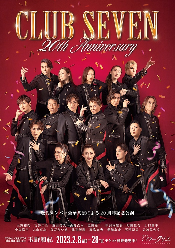 『CLUB SEVEN 20th Anniversary』