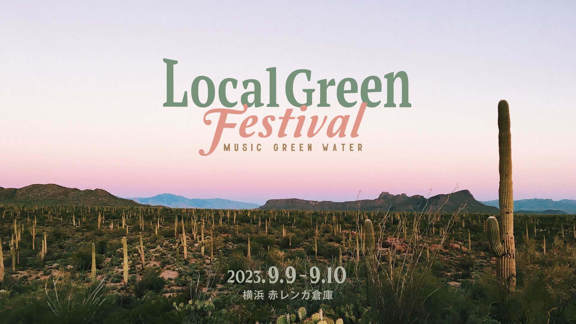 『Local Green Festivalʼ23』