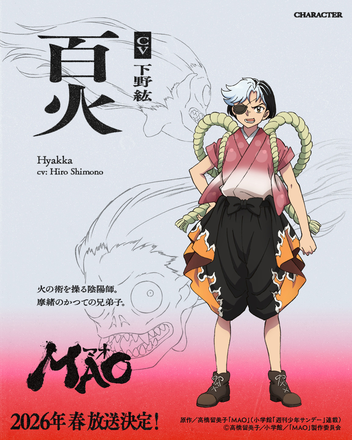 原作／高橋留美子「MAO」（小学館「週刊少年サンデー」連載）(C)高橋留美子／小学館／「MAO」製作委員会