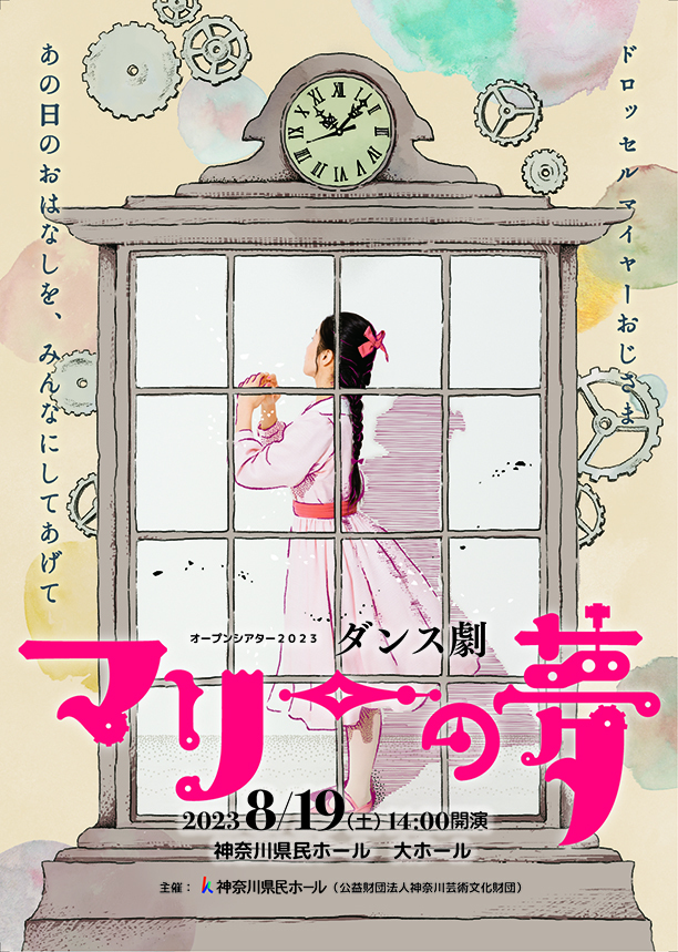 ダンス劇『マリーの夢』メインビジュアル