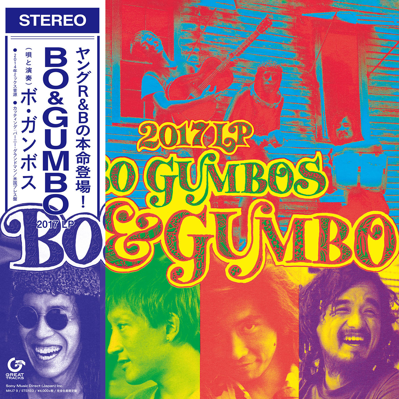 ボ・ガンボス『BO & GUMBO – 2017 LP』