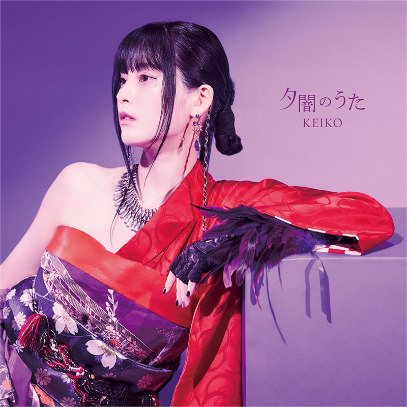KEIKO「夕闇のうた」【CD ONLY】ジャケット