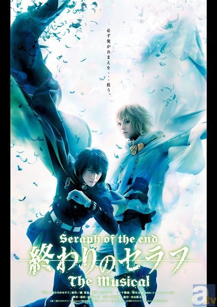 ミュージカル『終わりのセラフ』メインビジュアル＆全キャスト公開