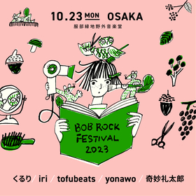美容師のための月曜開催の野外フェス『BOB ROCK FESTIVAL 2023』が大阪で開催決定、くるり、iri、tofubeats、yonawo、奇妙礼太郎が出演