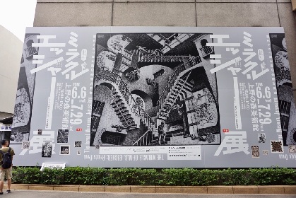 『ミラクル エッシャー展』レポート　日本初公開のエッシャーコレクション約150点！　不可思議な世界を紐解く