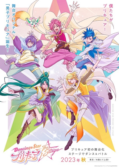  (C)Dancing☆StarプリキュアThe Stage製作委員会