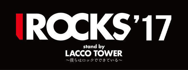 「I ROCKS 2017 stand by LACCO TOWER」ロゴ
