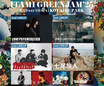 兵庫県伊丹市の無料ローカルフェス『ITAMI GREENJAM’25』 第2弾で、LOVE PSYCHEDELICO 、 踊ってばかりの国、ガガガSP、七尾旅人を発表