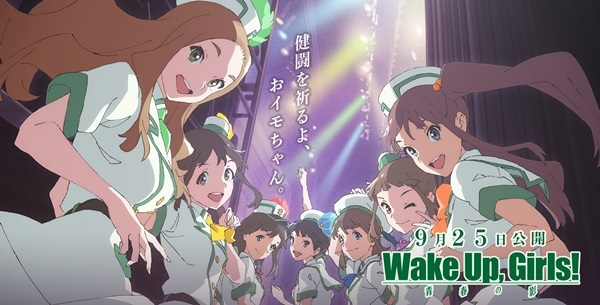 WUG！PORTALよりキャプチャー ©Green Leaves / Wake Up, Girls！製作委員会 ©Green Leaves / Wake Up, Girls！2製作委員会 ©Green Leaves / うぇいくあっぷがーるZOO！製作委員会