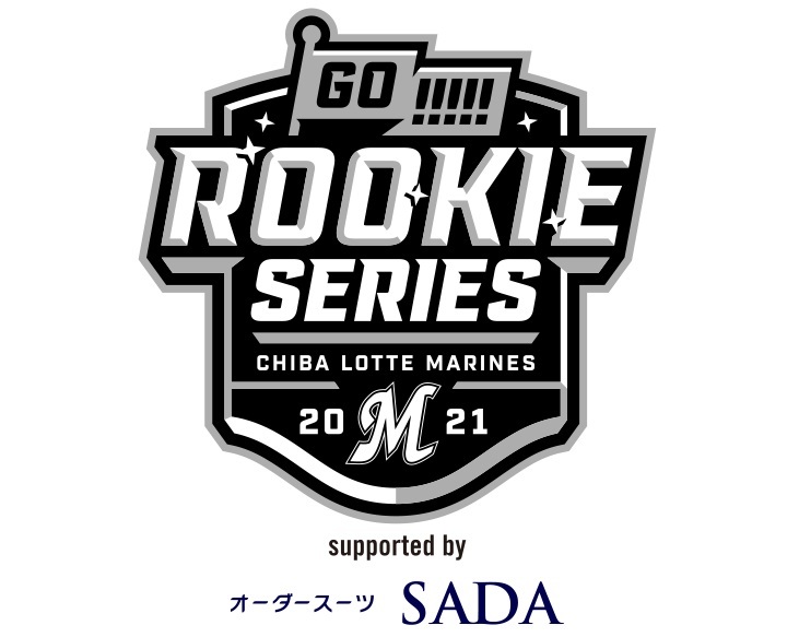 4月20日（火）～23日（金）にZOZOマリンスタジアム（千葉県）で『GO!!!!! ROOKIE SERIES supported by オーダースーツ SADA』を開催