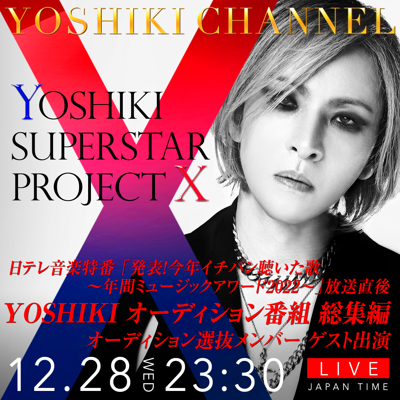 YOSHIKI×「YOSHIKI SUPERSTAR PROJECT X」選抜メンバー 生出演