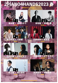 新垣隆、芹澤優真、岸本亮ら出演　『2PIANO4HANDS 2023春』4月に月見ル君想フにて開催