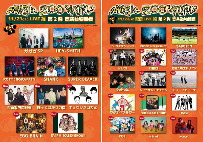 『MUSIC ZOO WORLD』最終出演者で打首、キュウソ、tricot、w.o.d.ら17組発表、Day.2は急遽スタンド席を解放することも決定