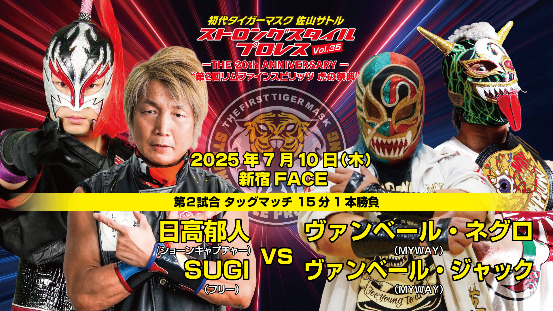 日高郁人＆SUGI vs ヴァンベール・ネグロ＆ヴァンベール・ジャック