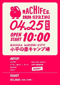 CAR10、おとぎ話、さとうもから『MACHIFES. 2020 SPRING』出演者第一弾発表