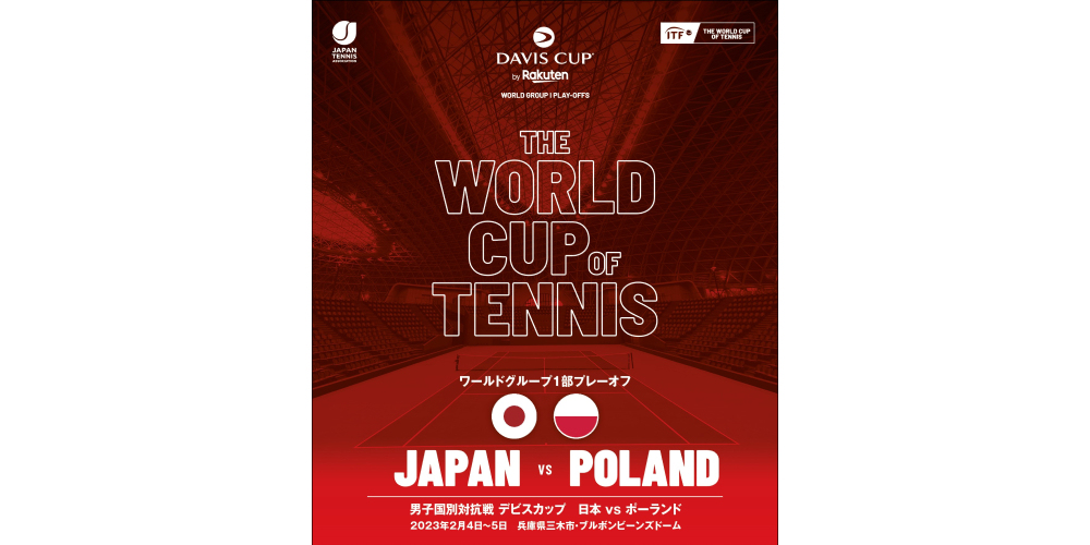 日本とポーランドによるテニスの男子国別対抗戦『2023 デビスカップ by Rakuten』ワールドグループ1部プレーオフ