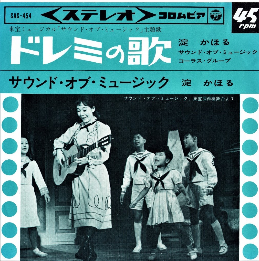本邦初演（1965年）の際に発売されたシングル盤レコード