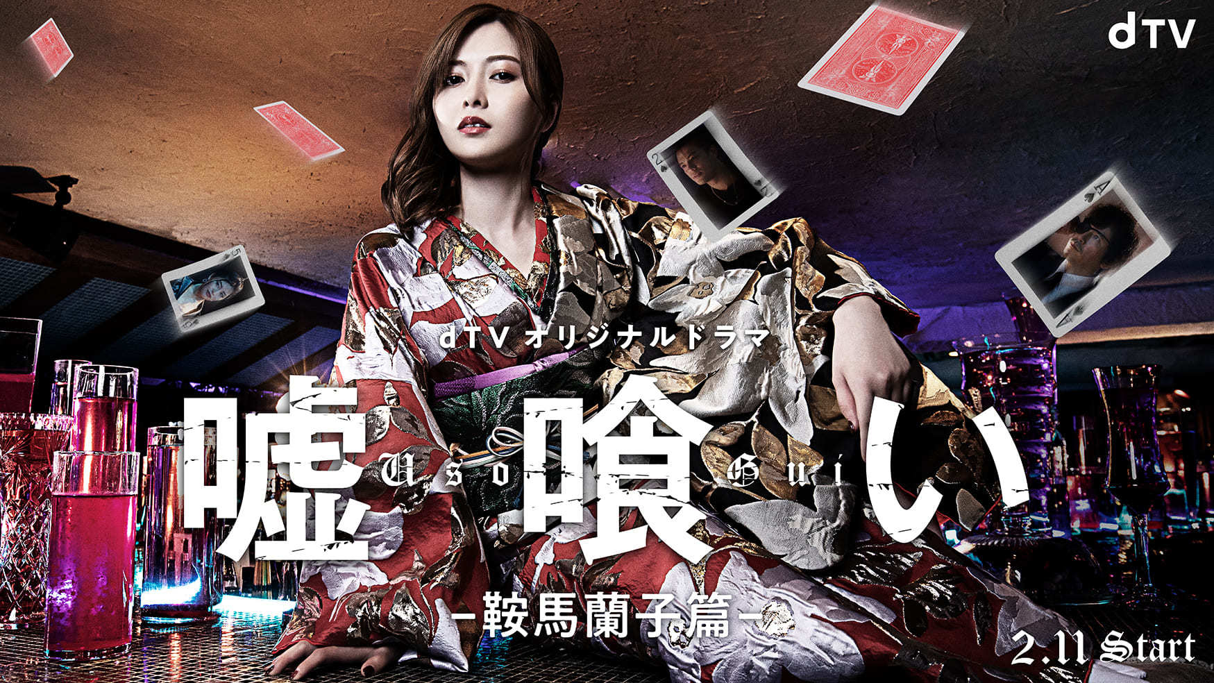 （C）迫稔雄／集英社（C）2022映画「嘘喰い」製作委員会（C）エイベックス通信放送