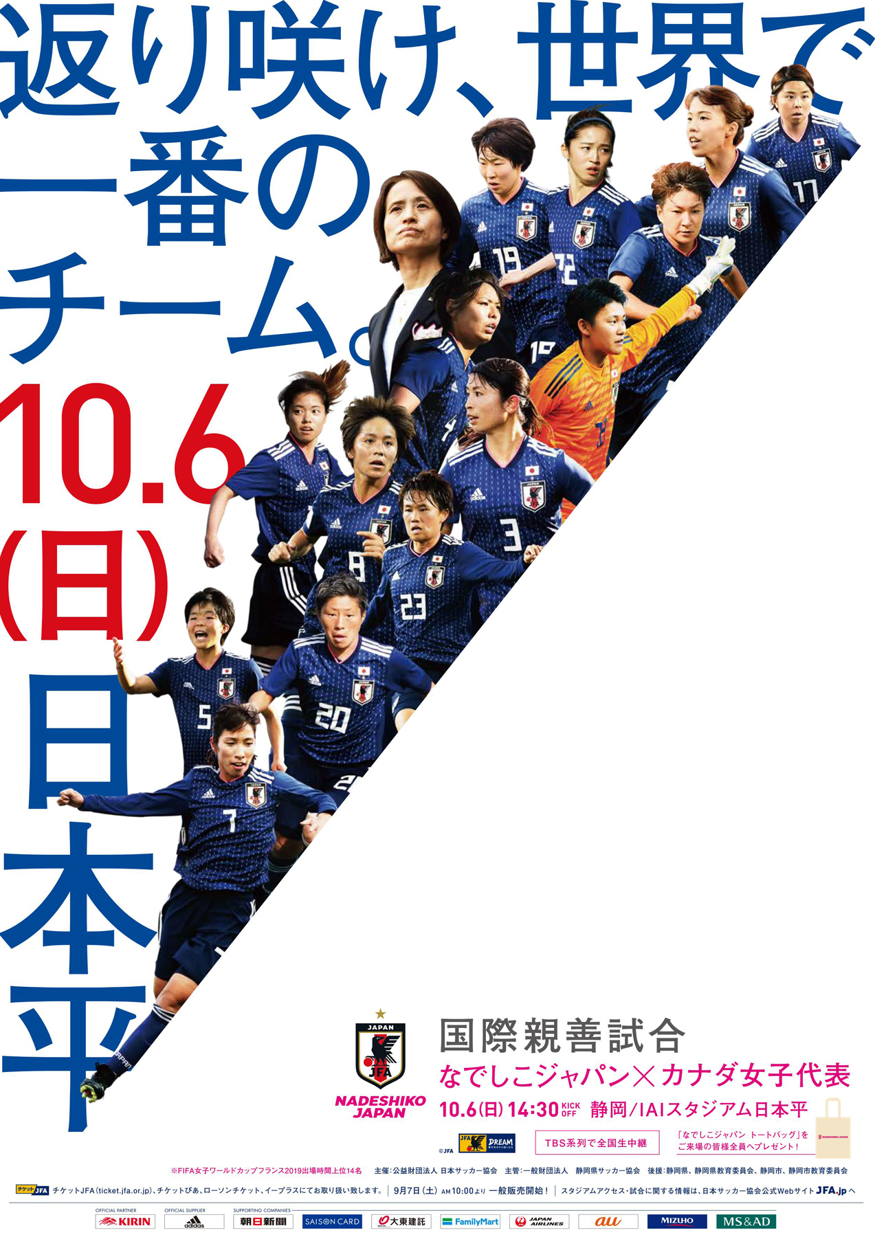 『FIFA女子ワールドカップフランス 2019』から『東京オリンピック』へ、なでしこが世界の頂点へ返り咲くかの試金石となる