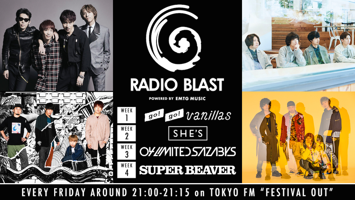 『TOKYO FM “FESTIVAL OUT” RADIO BLAST powered by EMTG MUSIC 4組大集結SPECIAL』