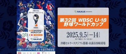 末吉良丞（沖縄尚学）、石垣元気（健大高崎）ら20人選出！　9/5開幕『第32回 WBSC U-18 野球ワールドカップ』出場選手発表
