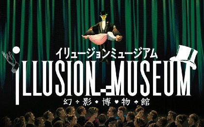 大阪の新名所イリュージョンミュージアム1周年記念「マジシャン・メイガス 特別ショー」が開催