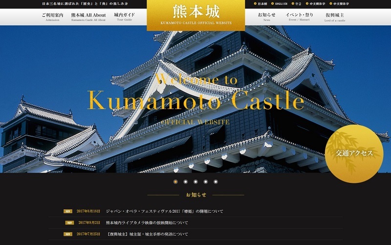 熊本城 公式サイトのスクリーンショット