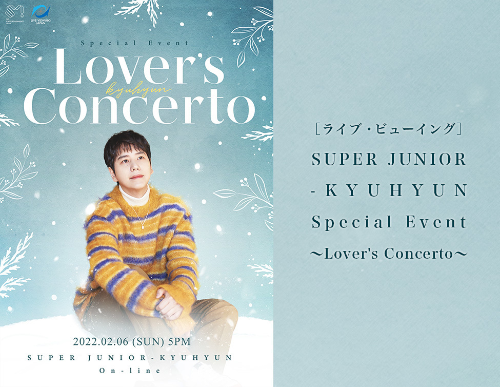 ［ライブ・ビューイング］SUPER JUNIOR-KYUHYUN Special Event ～Lover's Concerto～