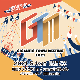 『ジャイガ』スピンオフイベント第三弾は大阪・梅田の4つのライブハウスにてサーキットイベント『GIGANTIC TOWN MEETING 2021』開催