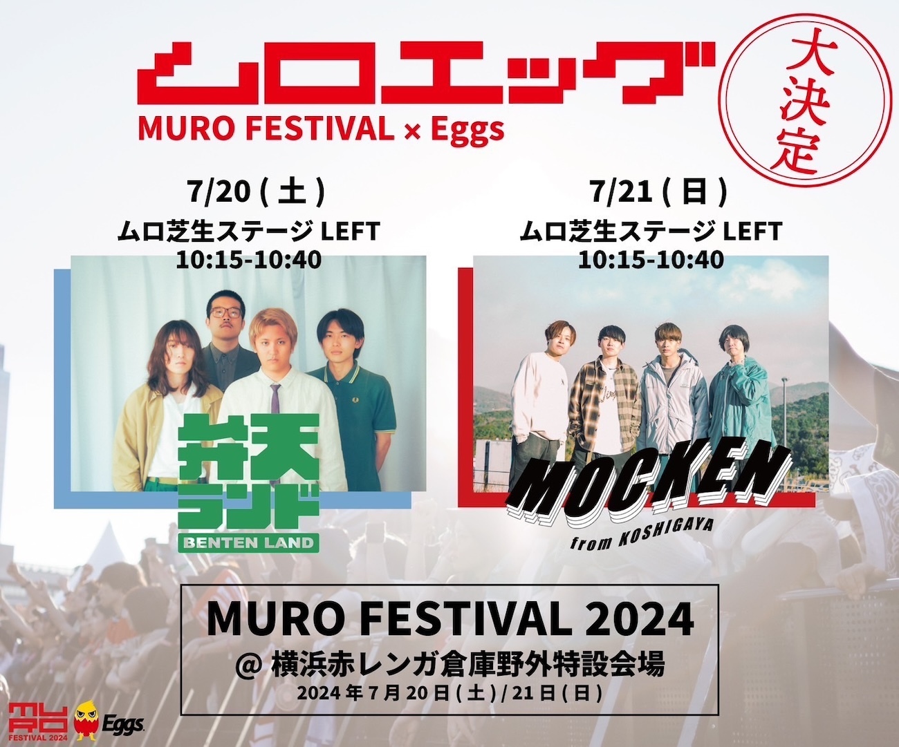 MURO FESTIVAL×Eggs presents『ムロエッグ』