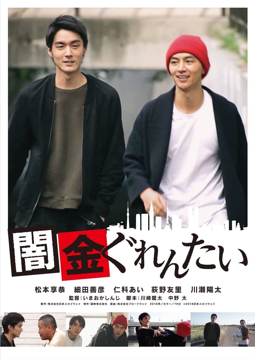 ポスタービジュアル （C）2018日本スカイウェイ
