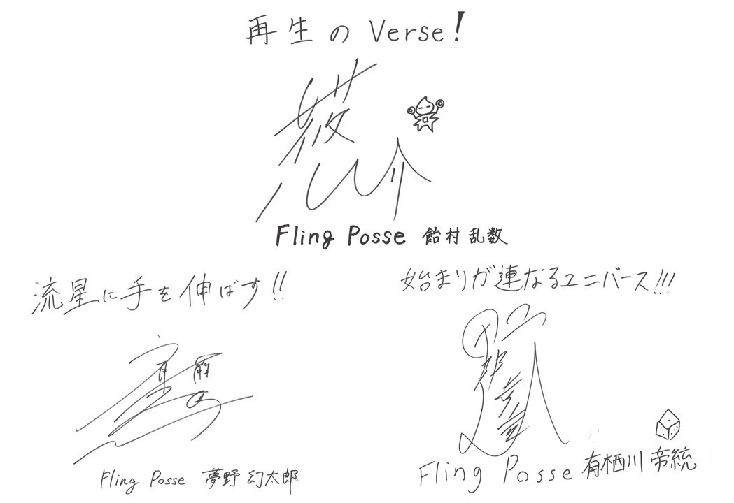 シブヤ・ディビジョン“Fling Posse” (C) King Record Co., Ltd. All rights reserved.