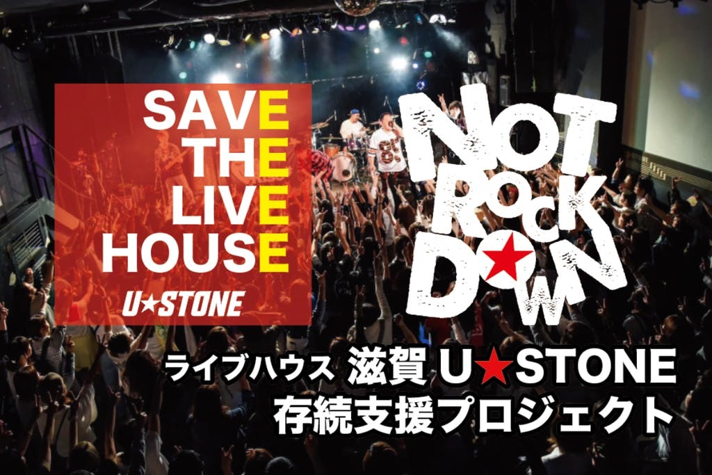 「SAVE THE U☆STONE！！NOT ROCK DOWN」