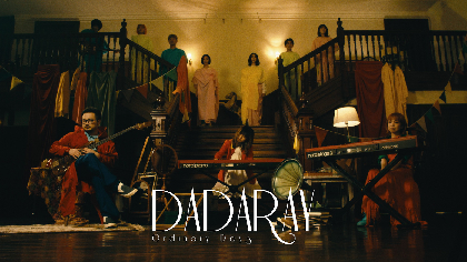 DADARAY、新アルバム『ガーラ』より「Ordinary days」のMV公開　アコースティックライブ＆川谷絵音を交えてのトークの生配信も