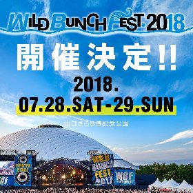 『WILD BUNCH FEST.』2018年7月に開催決定