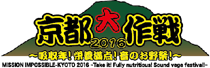 京都大作戦2016の第2.5弾アーティストはキュウソネコカミ、THE ORAL CIGARETTES、Crossfaithら全14組